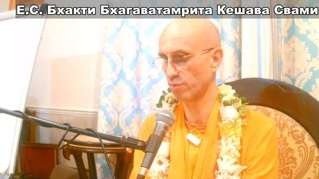 Чайтанья Чаритамрита с Е.С. Бхакти Бхагаватамрита Кешава Свами
