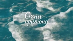 Огни притона - Русский трейлер (HD)