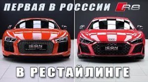 Детейлинг Audi R8. Делаем первый в России рестайлинг. Покраска бамперов. Покраска дисков