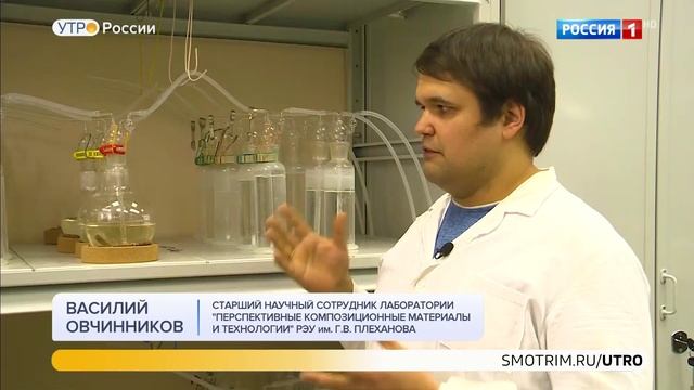 Биополимеры и композит из крапивы: разработки ученых Плехановки. Эфир телеканала "Россия 1"