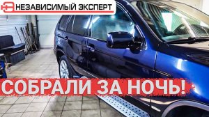 БМВ СОБРАЛИ ЗА НОЧЬ - И ВОТ РЕЗУЛЬТАТ!