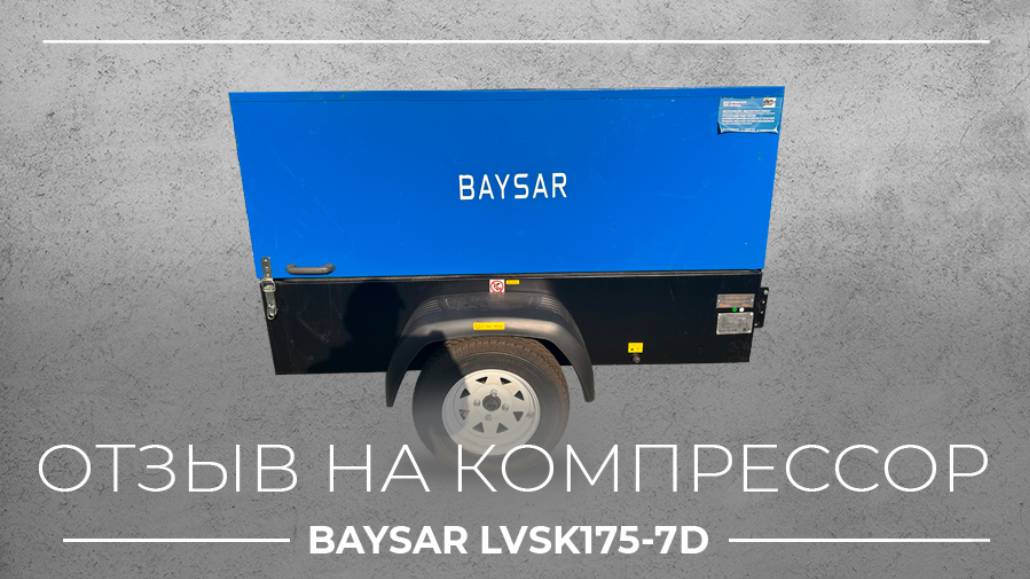 Как работает компрессор BAYSAR LVSK175-7D