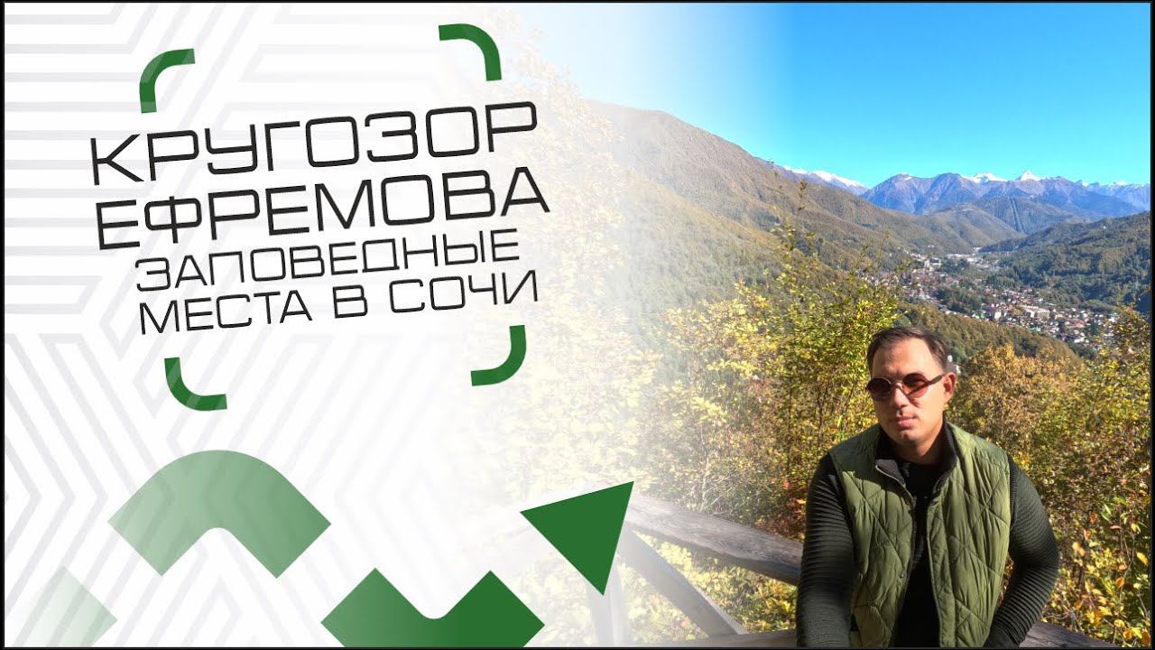 Кругозор Ефремова / прогулка выходного дня / Палкин LIFE
