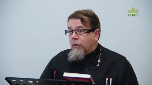 Льюис. Аскетические перевёртыши. Часть 7. Священник Константин Корепанов
