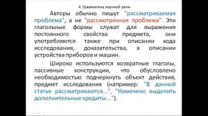 Модуль 5. Основная часть. Эскиз. Язык и стиль научной работы