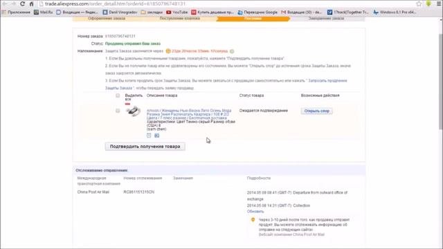Aliexpress Отслеживание посылок. Мои советы. Урок № 5