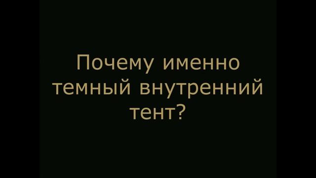 Утепление сферического шатра. Геодезический купол.