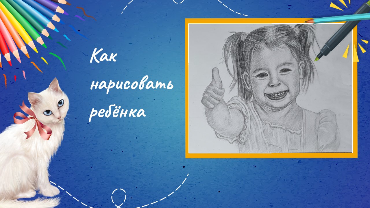 Нарисуй лучше всех