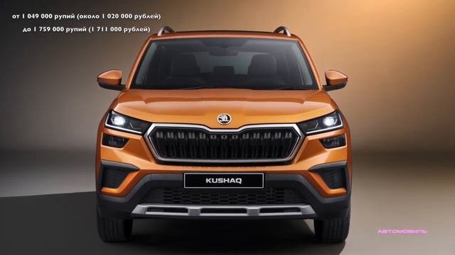 Самый бюджетный кроссовер Skoda: старт продаж и цены