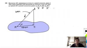 №163. Наклонная АМ, проведенная из точки А к данной плоскости, равна d. Чему равна проекция