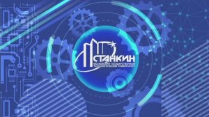 День открытых дверей в МГТУ «СТАНКИН» _ 22 апреля 2023г