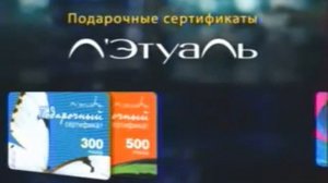 Реклама Л'Этуаль