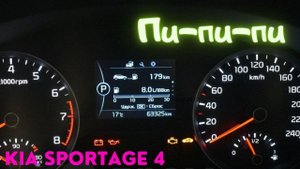 Как отключить звук открытой двери на KIA Sportage