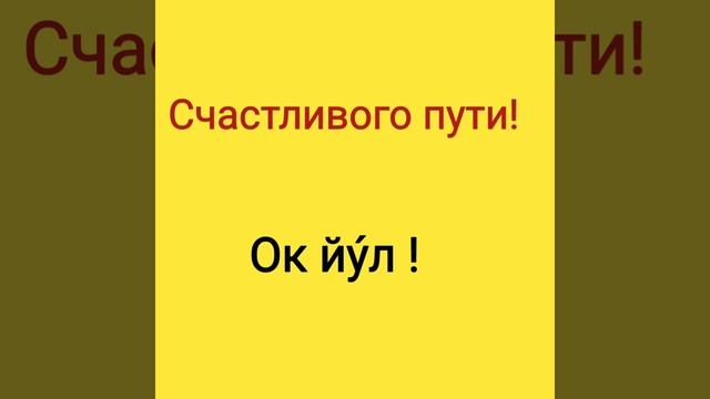 Рус тилида осон  гапиришни ýрганамиз
