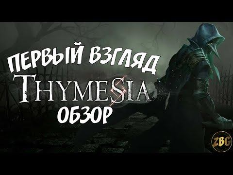 Thymesia - СТОИТ ЛИ ИГРАТЬ? ОБЗОР - ПЕРВЫЙ ВЗГЛЯД