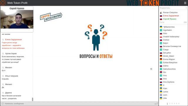 Промоушен в паркинге проекта Crypto Accelerator. Сергей Франко, 16 11 2020 смотреть онлайн