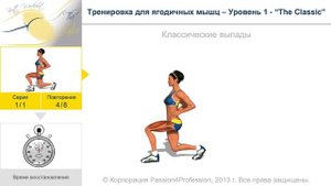 Тренировка для ягодичных мышц - Уровень 1