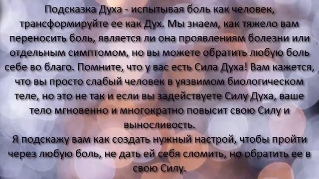 Как трансформировать боль в Силу | Упражнение 1 | Крайон смотреть онлайн