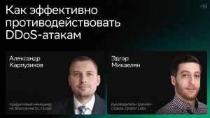 Как эффективно противодействовать DDoS-атакам