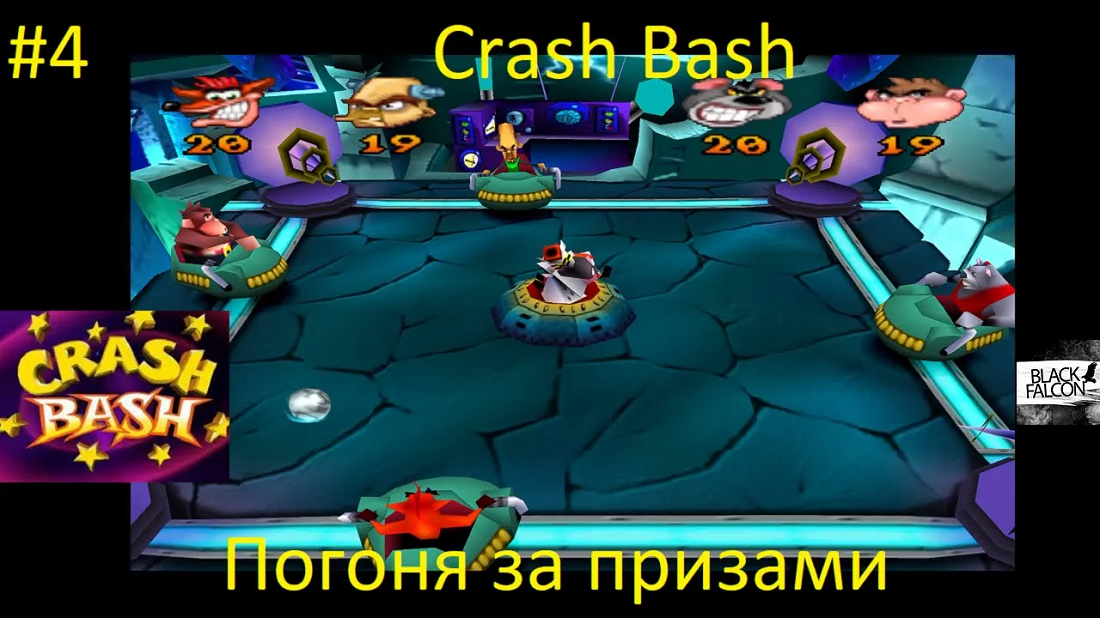 Crash Bash 4 серия Погоня за призами