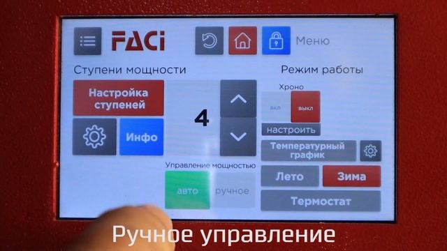 Обзор системы управления котлом от FACI (Часть 1)