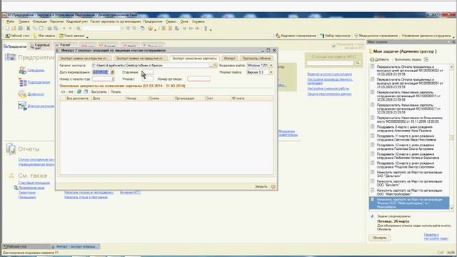 Вебинар - Выплата зарплаты перечислением на пластиковые карты в "1С:ЗУП 8" (редакция 2.5) смотреть онлайн