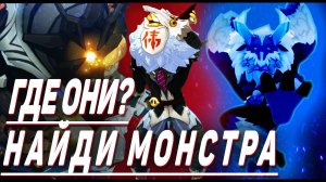 Где найти_ Лавачурл с инеевым панцирем, Руинный молотильщик, Странный хиличурл Гайд Геншин импакт