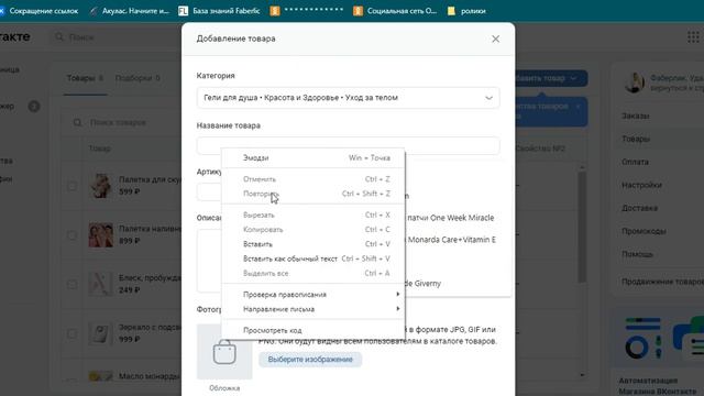 Как добавить товары в сообщество ВК смотреть онлайн