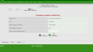 Удаленное открытие счета Приват24