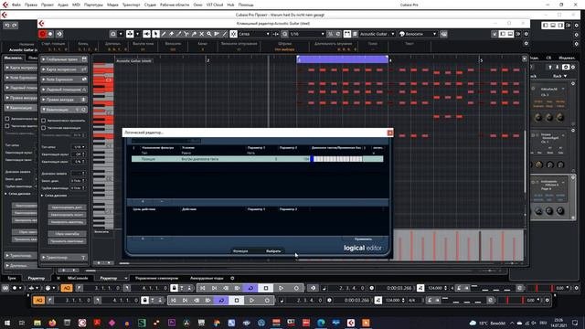 Steinberg Cubase Pro   Логический Редактор изменяем ритмическую структуру миди дорожки