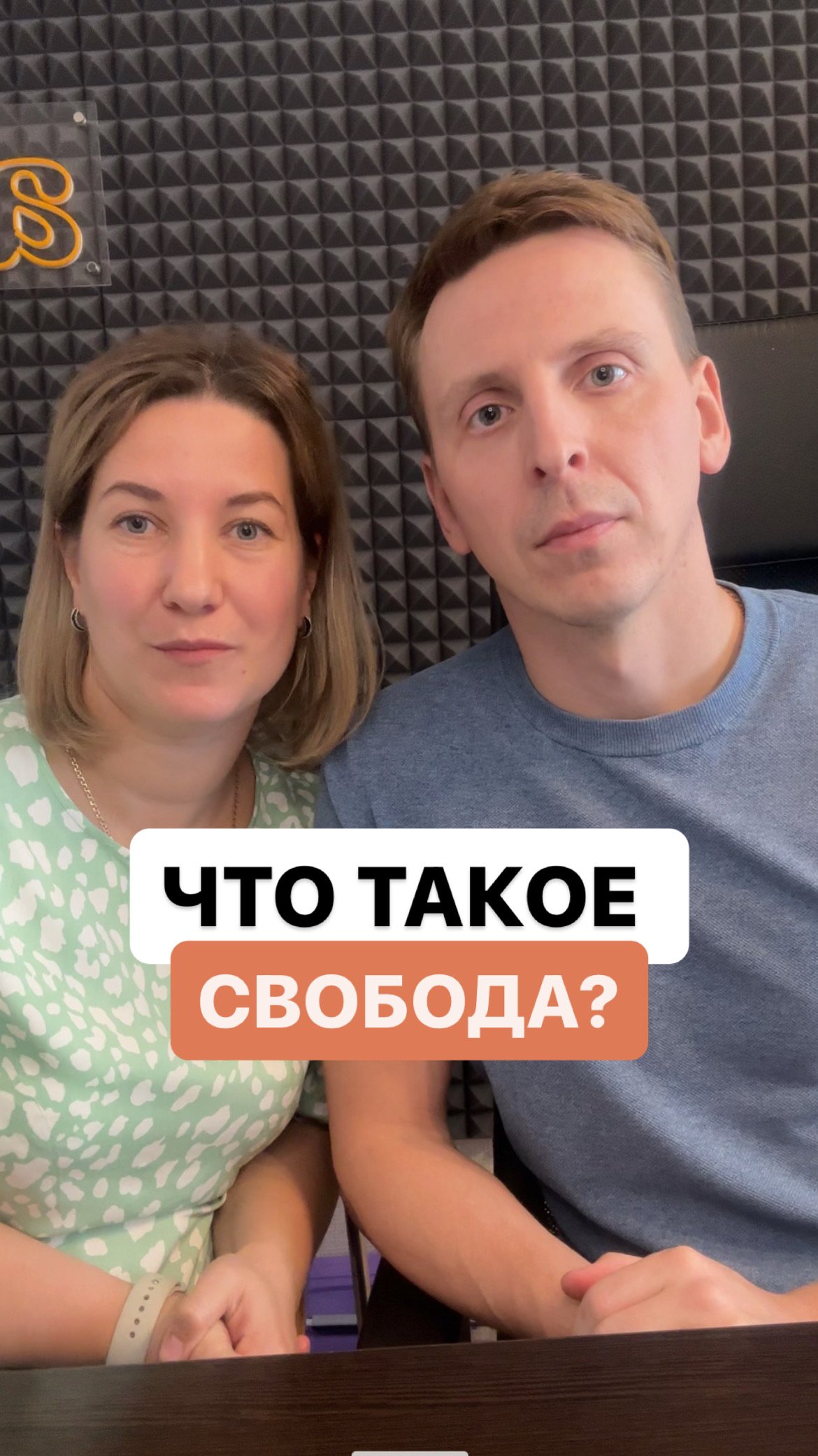 Что такое свобода