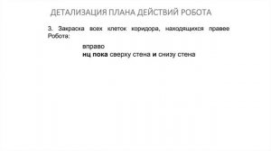 Информатика 9 класс. Конструирование алгоритмов (УМК БОСОВА Л.Л., БОСОВА А.Ю.)