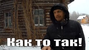 Купить еще один дом в деревне...  Скупаю всю улицу?