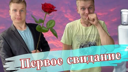 Малой идёт на первое свидание😅.