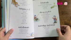 บ.ก. ขอรีวิว | 365 เทพนิยายอมตะ บทกวี และนิทานแสนสนุก