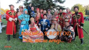 Карагод - Ой,то не вечер