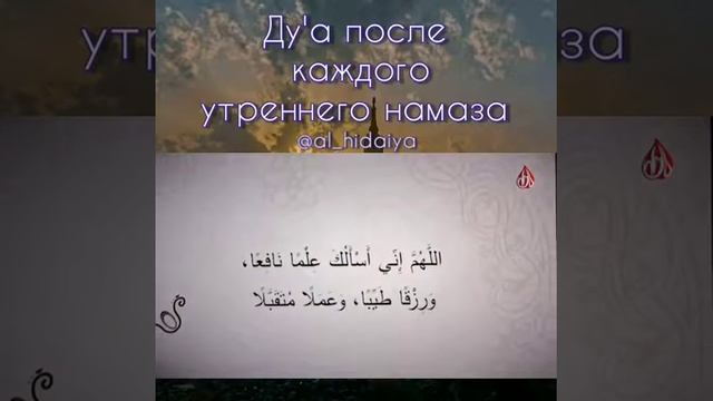 Дуа после утреннего намаза... смотреть онлайн