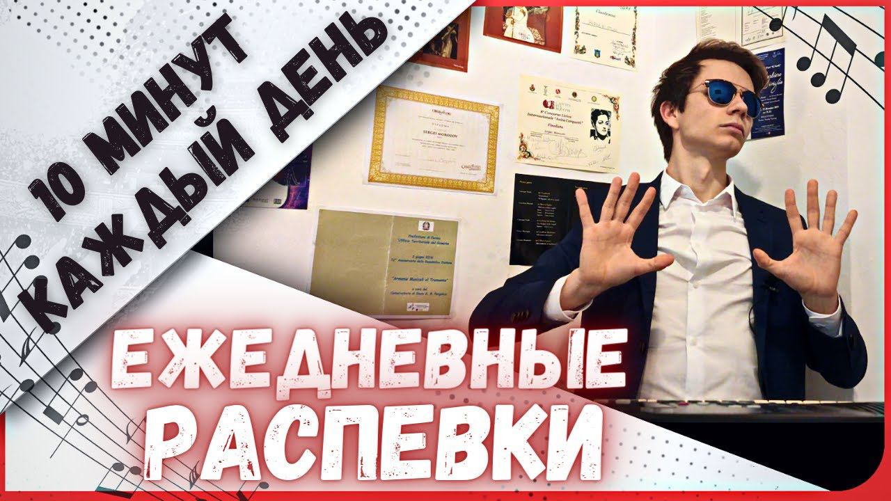 ✅ 10 минут | Ежедневные мощные распевки ! #вокал #урокивокала смотреть онлайн