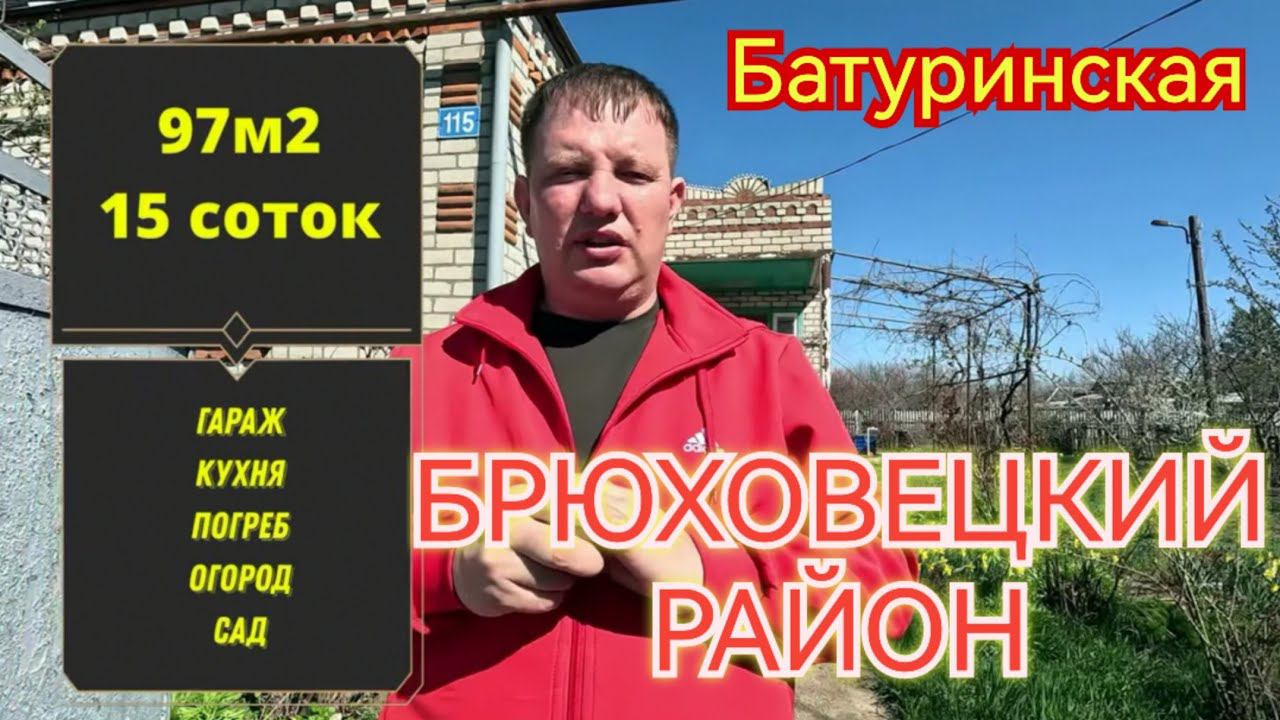 ДОБРОТНОЕ ДОМОВЛАДЕНИЕ 97м15 сотокГазВодаСаадОгород2 700 000р Переезд на Юг. ПРОДАН!