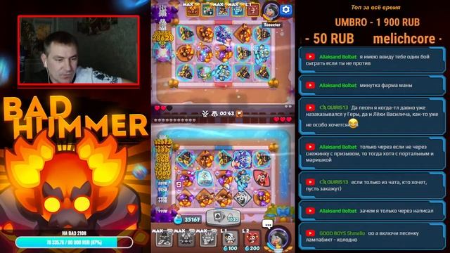 RUSH ROYALE 23.0 I СТРИМ I