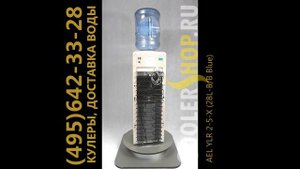 Обзор кулера для воды AEL YLR 2-5-X (28L-B/B Blue)