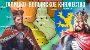 Галицко-Волынское княжество 1199-1392 | История На Карте #русь #история #россия #украина