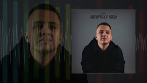 Wellay - Любоваться тобой (Официальная премьера трека)