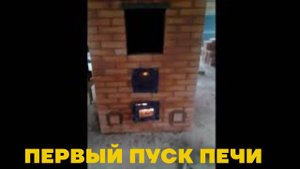 Первый пуск