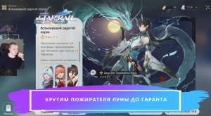 Honkai Star Rail ➤ Крутим Пожирателя Луны до гаранта ➤ КТО ВЫПАДЕТ? ➤ Игра Хонкай стар рейл