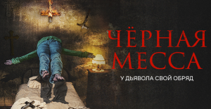 Черная месса - Русский трейлер (HD)