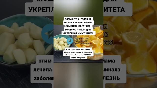 возьмите две головки чеснока и килограмм лимонов, смесь для укрепления иммунитета #здоровье смотреть онлайн