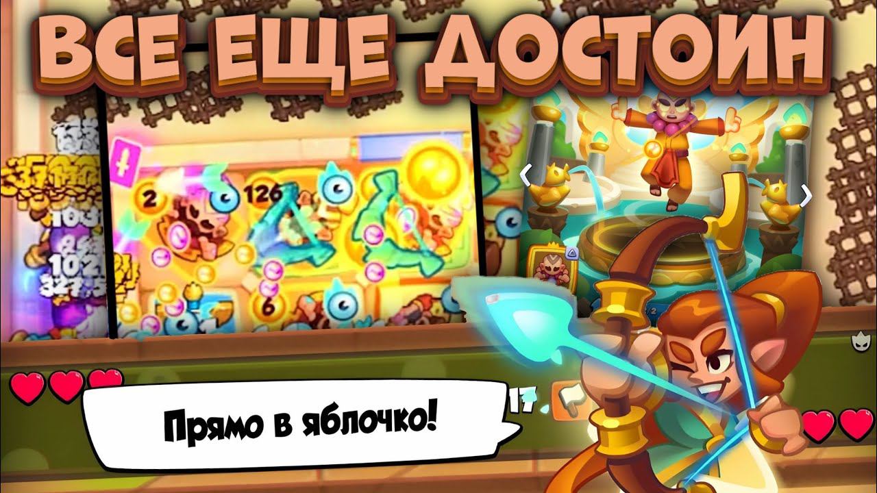 Rush Royale / Монах с Сойкой стал ещё лучше? / Огромный урон / Раш Рояль