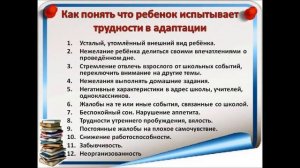 Особенности адаптации пятиклассников