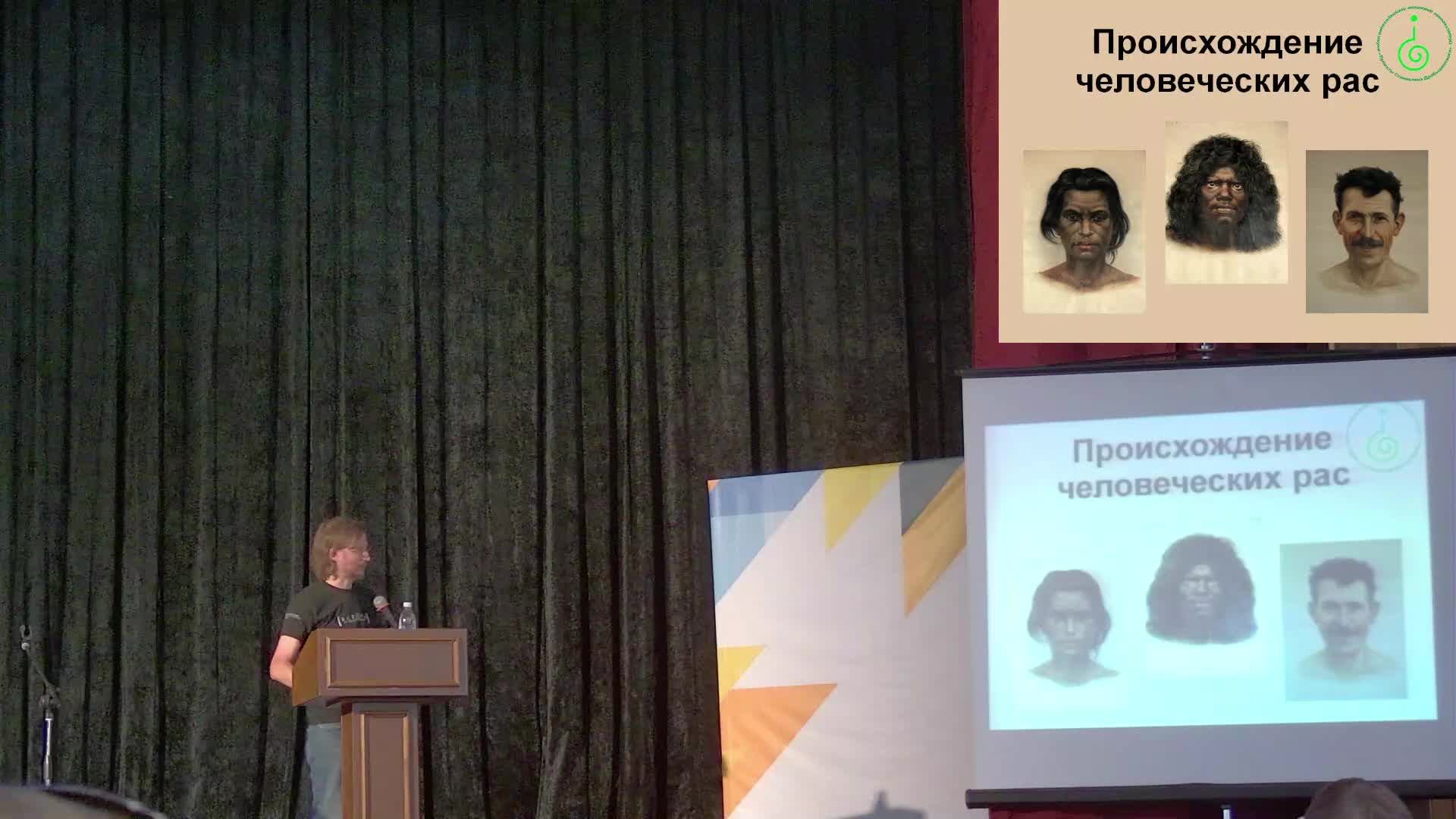 Публичная лекция "Возникновение человеческих рас"